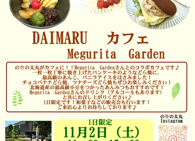 11月2日土曜日　DAIMRUカフェ　開催